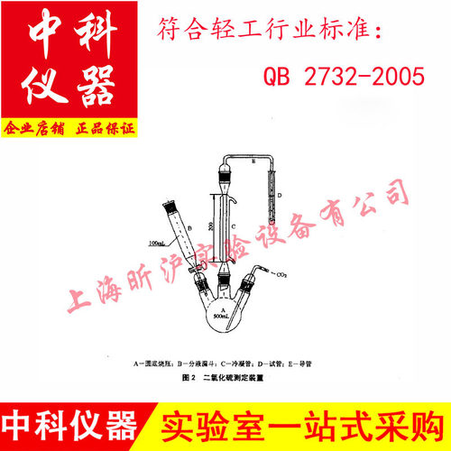 二氧化硫测定装置水解胶原蛋白滴定法符合轻工标准QB 2732-2005