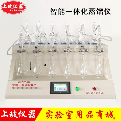 智能一体化蒸馏仪水质挥发酚氰化物氨氮的测定食品二氧化硫残留量