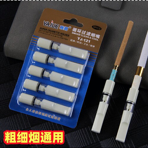 雅爵过滤烟嘴粗细烟通用