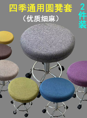 凳套圆凳套罩升降凳套吧台椅子套罩美容凳子套罩餐桌椅套罩布艺套