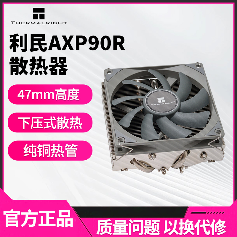 利民Thermalright AXP90 115x4热管全电镀回流焊47mm下压式散热器