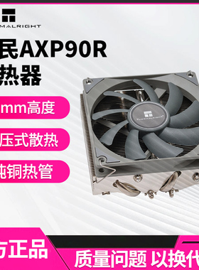 利民Thermalright AXP90 115x4热管全电镀回流焊47mm下压式散热器