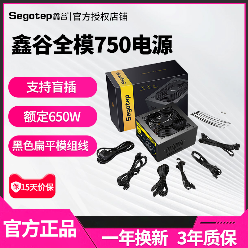 电脑主机电源额定550W