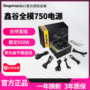 鑫谷全模750全模组500W/650W/750W/850w电脑电源台式主机静音电源