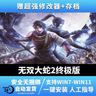 无双大蛇2终极版解压即玩全DLC电脑单机游戏免STEAM送修改器存档