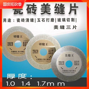 清缝美缝刀片酒瓶云石锯片玉石超薄角磨机打磨玻璃切割片玻化陶瓷
