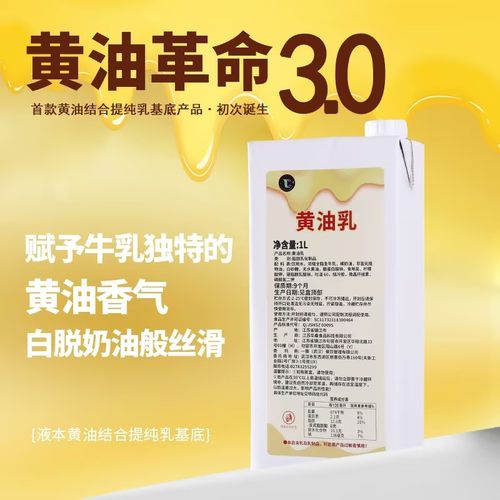 连锁同款小黄油拿铁专用原料