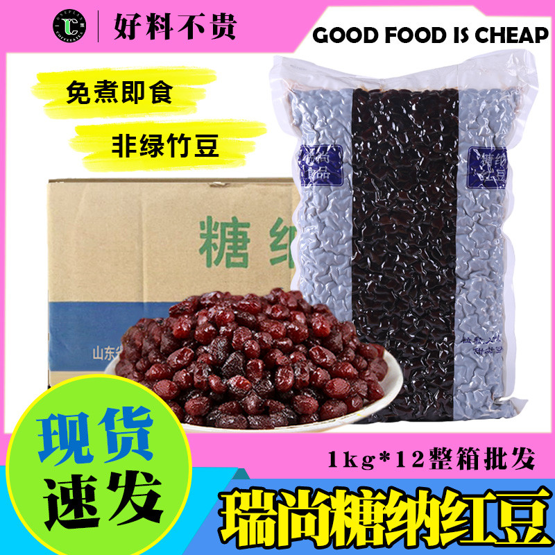 糖纳豆糖纳红豆奶茶烘培甜品专用原料蜜豆红豆包邮即食2.5kg