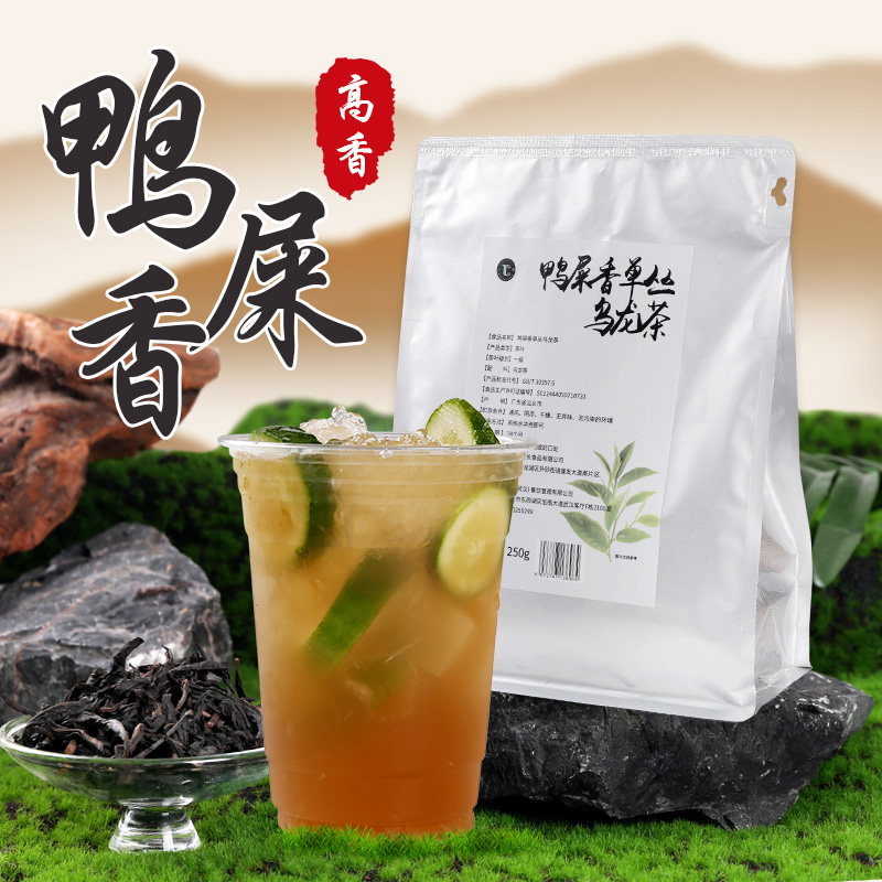柠檬茶鸭屎香原料水果茶暴打手打
