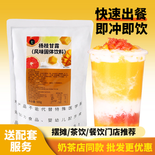 杨枝甘露粉珍珠奶茶店专用原料水果茶奶茶店芒果椰汁粉商用500g