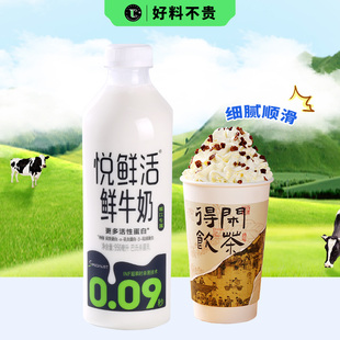 悦鲜活鲜牛奶950ml 低温鲜牛乳咖啡奶茶早餐鲜奶纯牛奶冷藏奶
