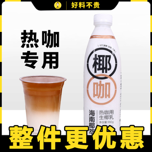 越王头生椰乳热咖版瓶装980g冷冻椰浆椰奶生椰拿铁奶茶秋冬热饮