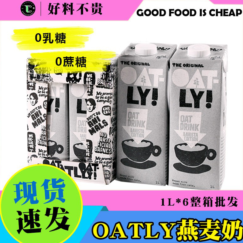 整箱营养早餐奶进口燕麦奶咖啡
