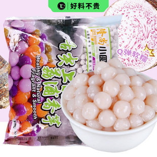 隆尚芋头小芋圆800g奶茶店专用鲜芋小丸子 芋泥波波茶专用小芋圆