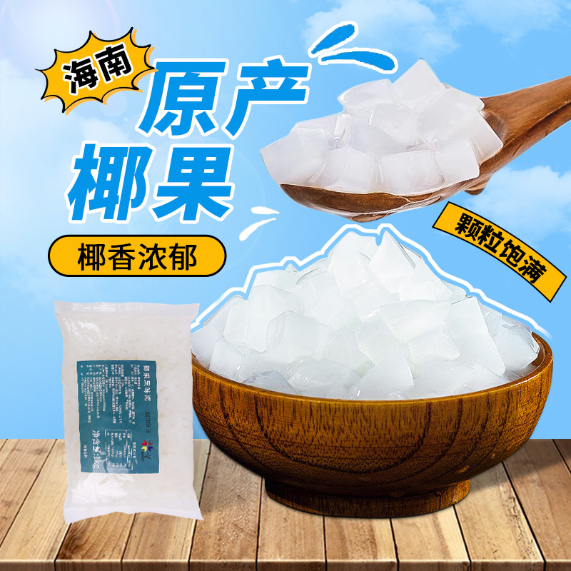一策椰果粒奶茶店专用