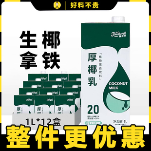 整箱德馨厚椰乳1L生椰乳生椰拿铁椰浆椰奶椰汁咖啡奶茶店专用