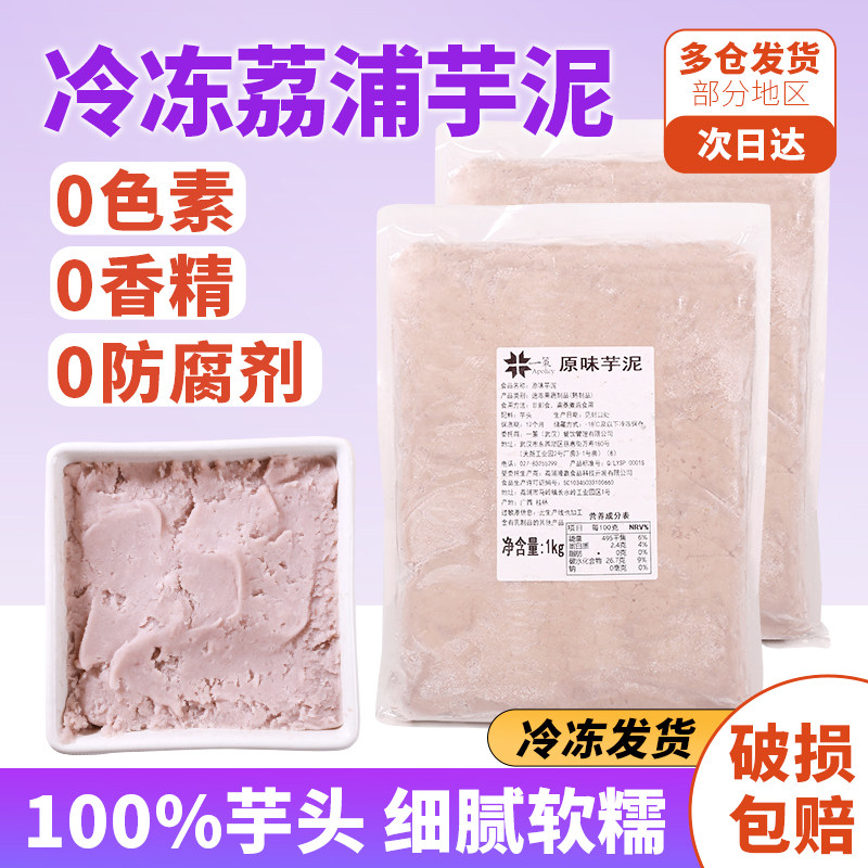 一策冷冻荔浦芋泥1kg奶茶店专用鲜芋奶茶烘焙面包馅荔浦芋头泥,零食/坚果/特产,中式糕点/新中式糕点,淘宝优惠券,粉丝福利购,淘宝优惠卷