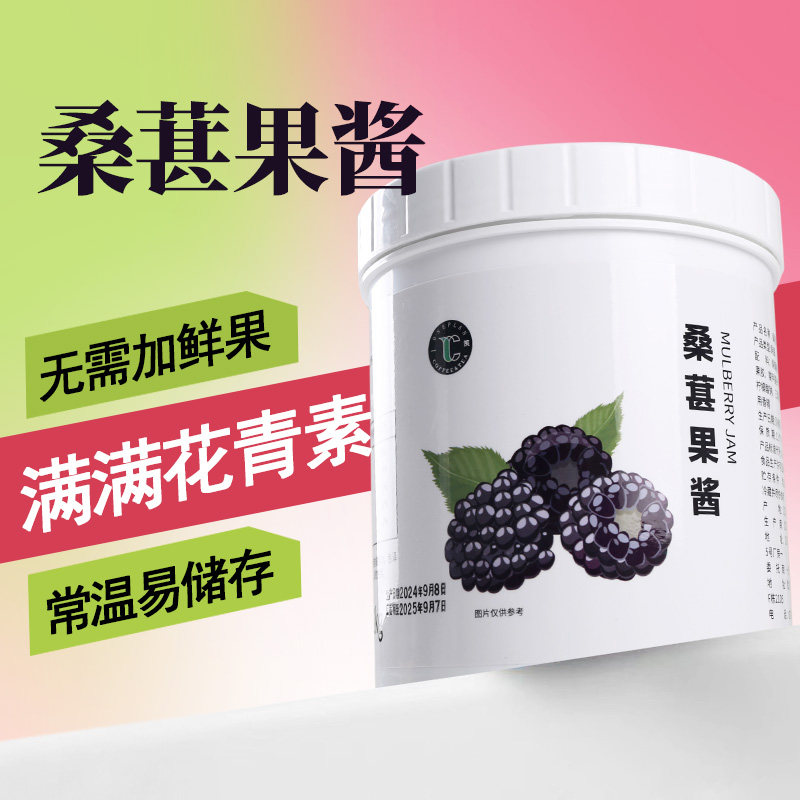 一策桑葚果酱果肉1.2kg 果粒酷黑桑莓连锁奶茶店甜品冰沙专用原料,粮油调味/速食/干货/烘焙,果酱/鲜花酱/甜味酱,淘宝优惠券,粉丝福利购,淘宝优惠卷