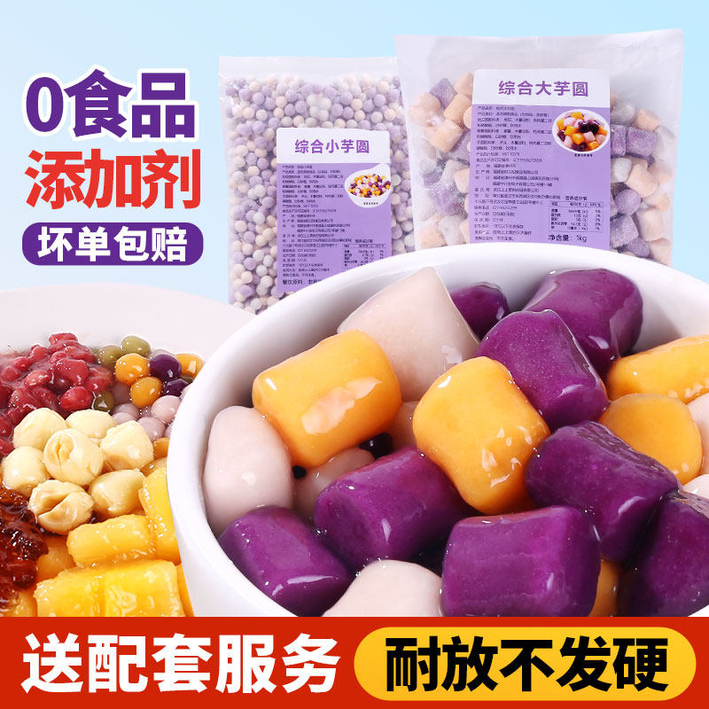 冷冻大芋圆奶茶店专用三色小圆子冰粉商用西米珍珠成品即食2斤