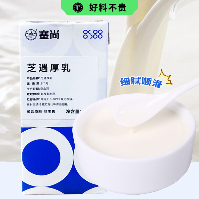 芝遇厚乳芝士味生酪拿铁塞尚