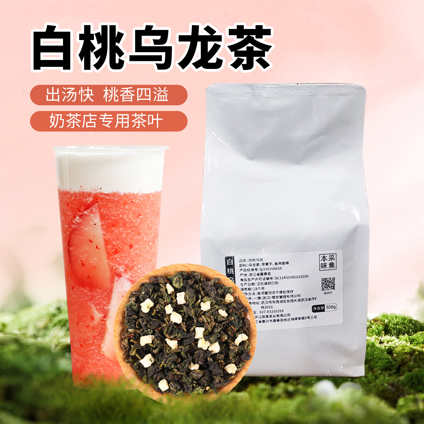 白桃乌龙茶奶茶店专用