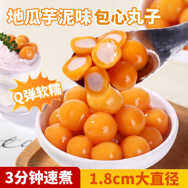 冷冻夹心芋圆包心龙珠地瓜芋泥味冰粉水果捞配料甜饮品专用小料,咖啡/麦片/冲饮,珍珠奶茶粉,淘宝优惠券,粉丝福利购,淘宝优惠卷