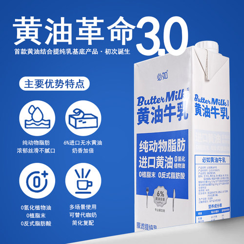 必如黄油牛乳1L黄油丝绒风味