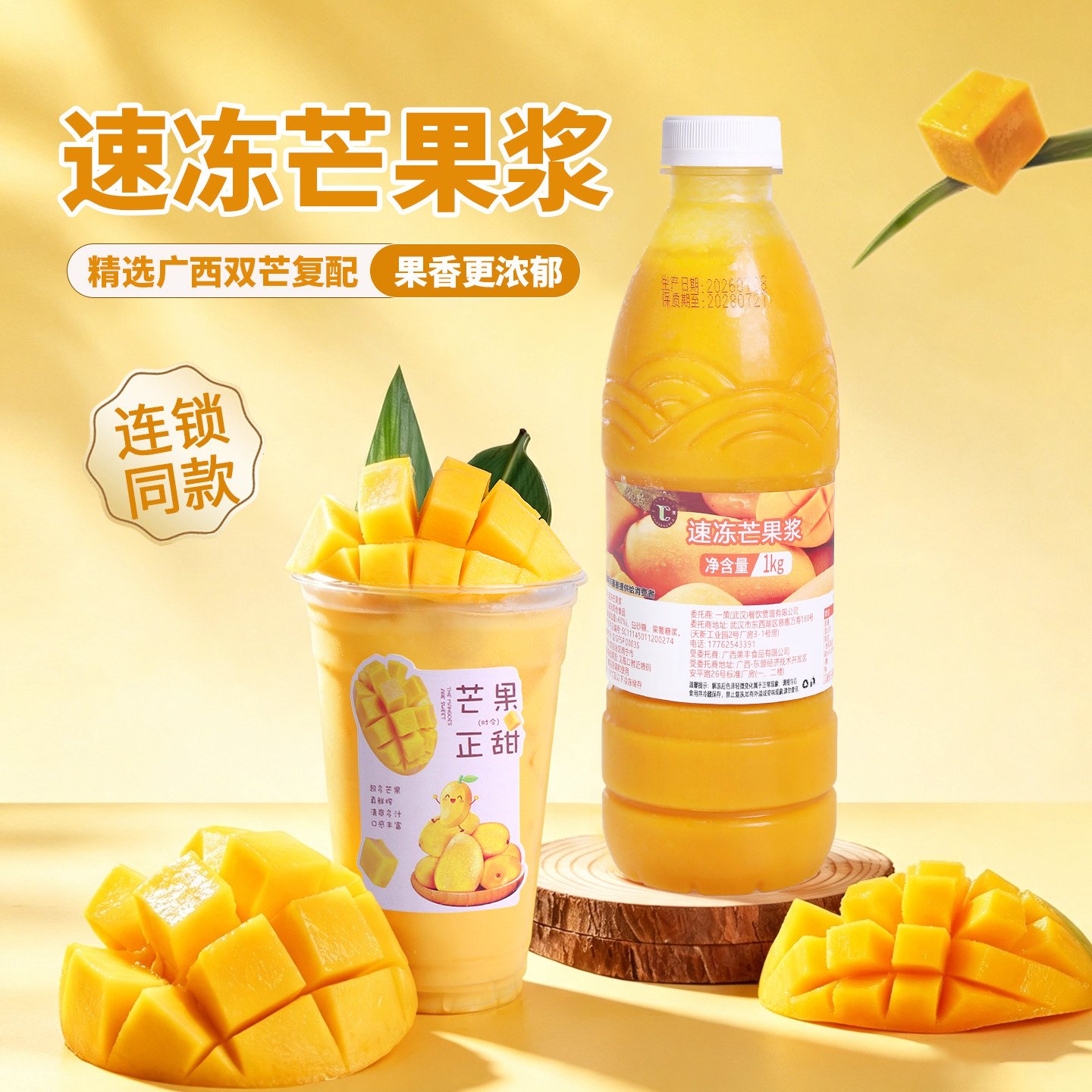 一策冷冻芒果原浆果泥1kg小台农新鲜果肉汁果酱商用杨枝甘露原料