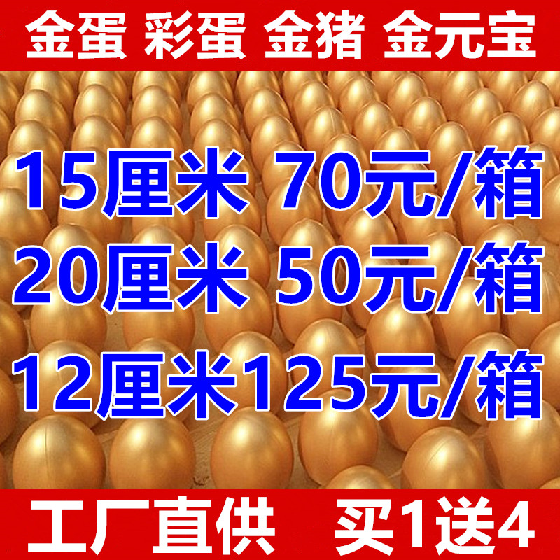 金蛋彩蛋批發 金蛋抽獎道具婚慶禮品開業活動金蛋12cm15cm20cm25