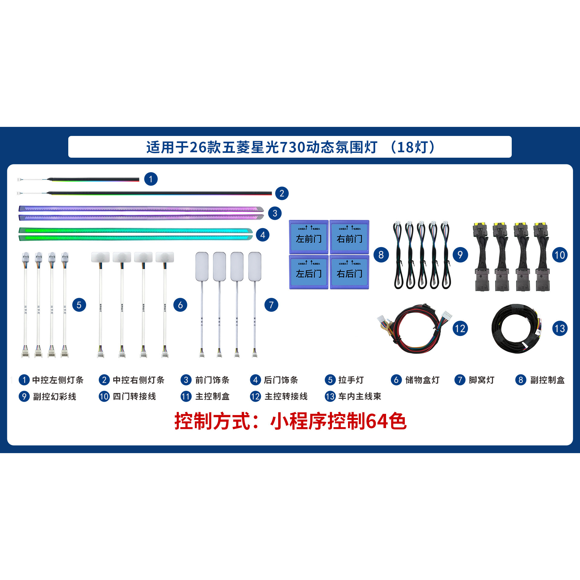 26款五菱星光L/730专用氛围灯图片