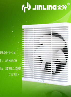 金羚排气扇8寸25X25卫生间玻璃墙壁百叶窗式换气扇厨房排风扇静音