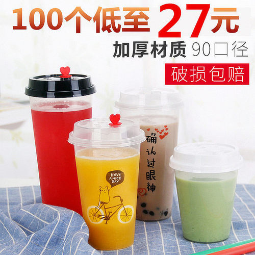 口径一次性透明磨砂网红塑料杯