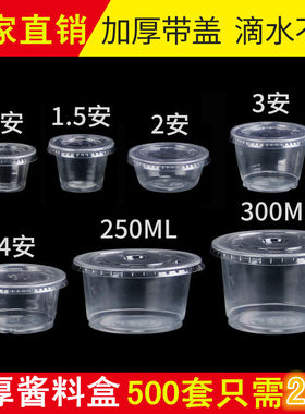 一次性酱料杯调料小菜沾汁碟汤