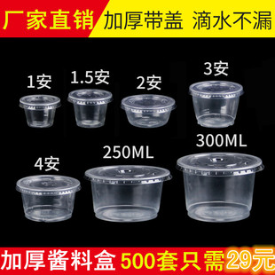 一次性酱料杯调料小菜沾汁碟打包餐盒辣椒酱杯汤打包碗杯汤碗包邮