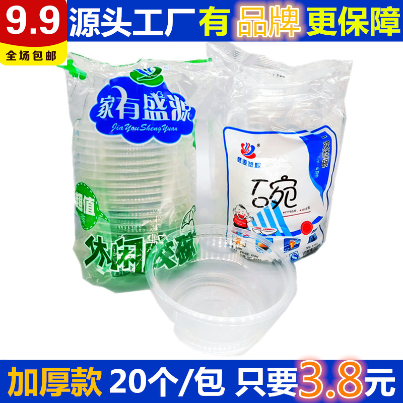 盛源一次性塑料碗环保碗火锅家用