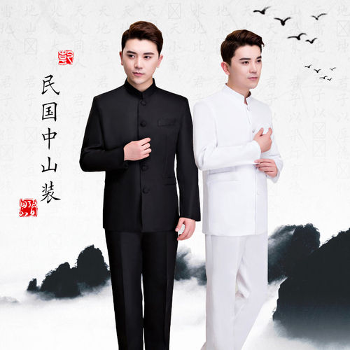 民国修身五四青年立领中山装