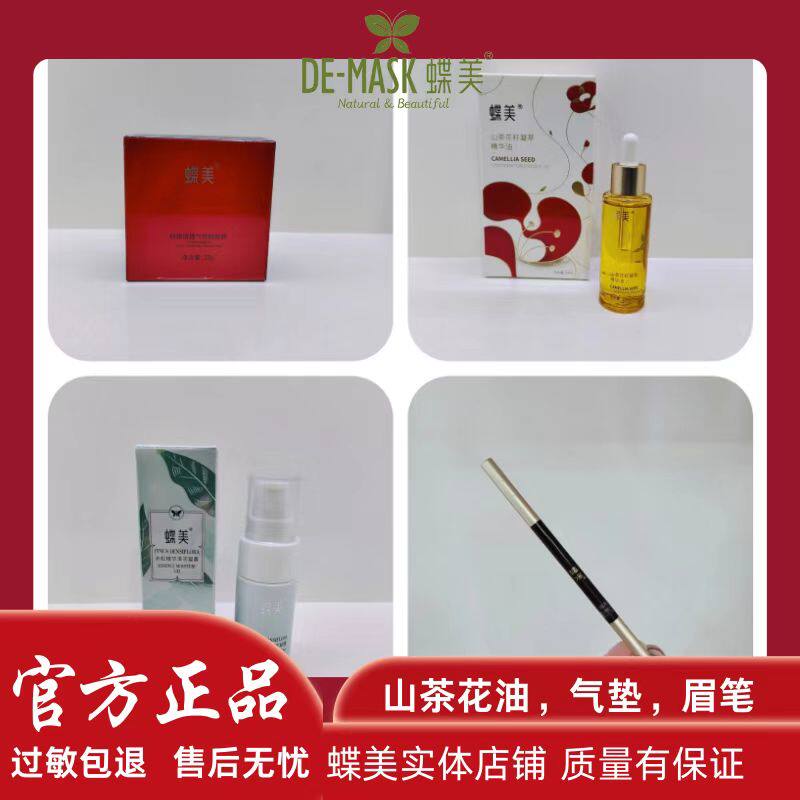 蝶美 气垫bb赤松精华清润凝露 眉笔 气垫山茶花籽油 眼线液笔正品