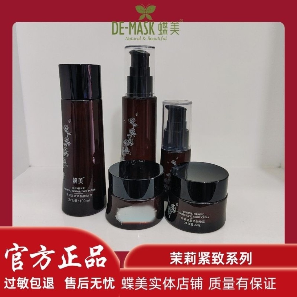 蝶美茉莉紧致娇颜护肤品爽肤水乳精华霜面部补水实体店铺直销包邮