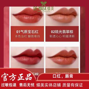 4色可选 雾面 气质宝石红 流光翡翠棕 蝶美口红唇膏 唇膏正品 新款