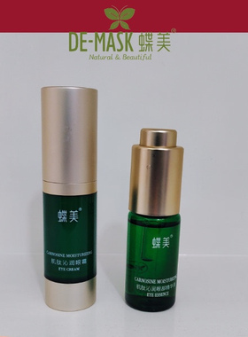 蝶美 眼霜 肌肽眼霜 15g细纹 肌肽眼部精华液 20ml 专柜正品 熬夜