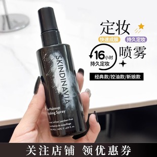 美国skindinivia定妆喷雾不脱妆持久控油防水新娘干皮skindinavia