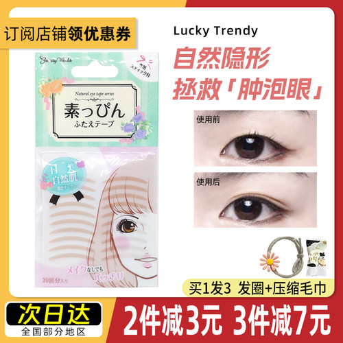 3包45元蜜思璐素肌双眼皮贴