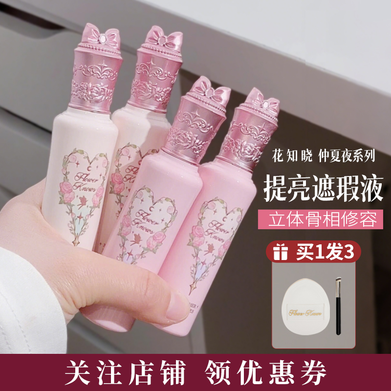 改价48元花知晓提亮液