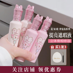 蓬蓬大法好！花知晓仲夏夜遮瑕液提亮液面中膨胀色滋润遮黑眼圈