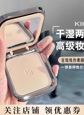 kiko干湿两用粉饼定妆补妆蜜粉防晒水莲花控油遮瑕持久不脱妆