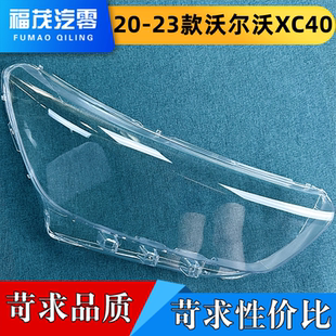 适用于沃尔沃CX40大灯罩 20-23款沃尔沃xc40汽车大灯罩面罩 进口p