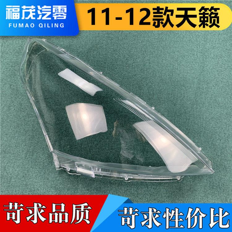 天籁11-12公爵透明大灯罩