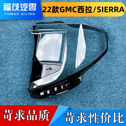 适用于GMC西拉大灯罩 22款GMC西拉前大灯灯壳 sierra大灯面罩