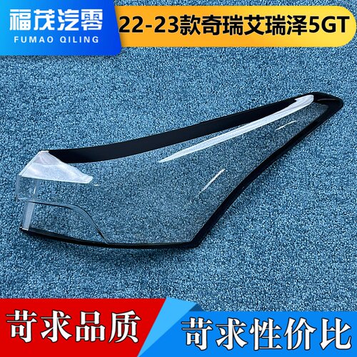 适用于艾瑞泽5尾灯罩  22-23款奇瑞艾瑞泽5GT/PLUS后尾透明灯壳