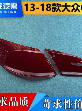 适用于大众CC尾灯罩 13-18款大众CC后大灯罩 后壳尾灯面 尾灯壳